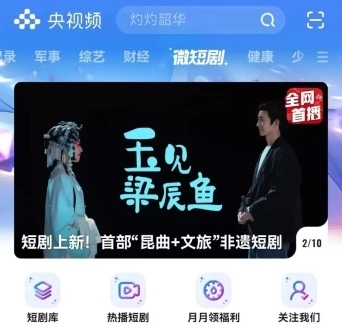 国内首部“昆曲+文旅”非遗短剧上线央视频